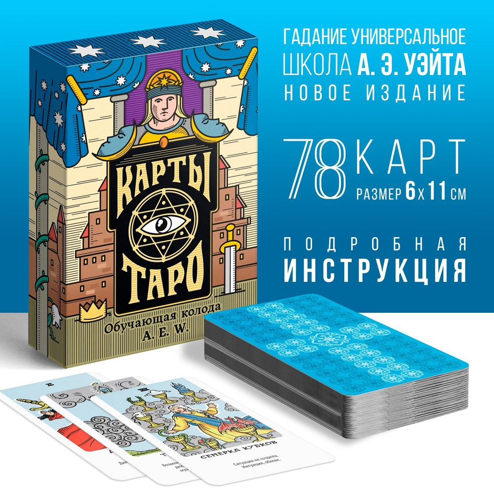 Карты Таро "Обучающая колода Райдера Уэйта" 4550986
