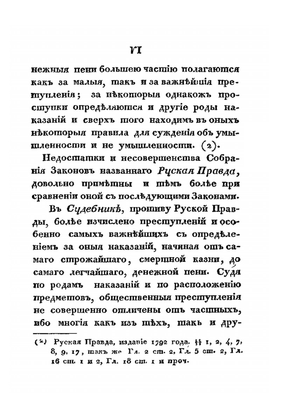 Опыт начертания российского уголовного права. Часть 1. О преступлениях и наказаниях вообще | О.А. Гореглад