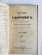 "Морской Сборник, издаваемый под наблюдением Морского Генерального Штаба". Редактор генерал-майор П.Вербицкий 1910 и 1911 г - книга в подарок