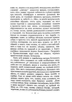 Бетховен. Жизнь. Личность. Творчество. Часть II. Личность | А. Г-кен