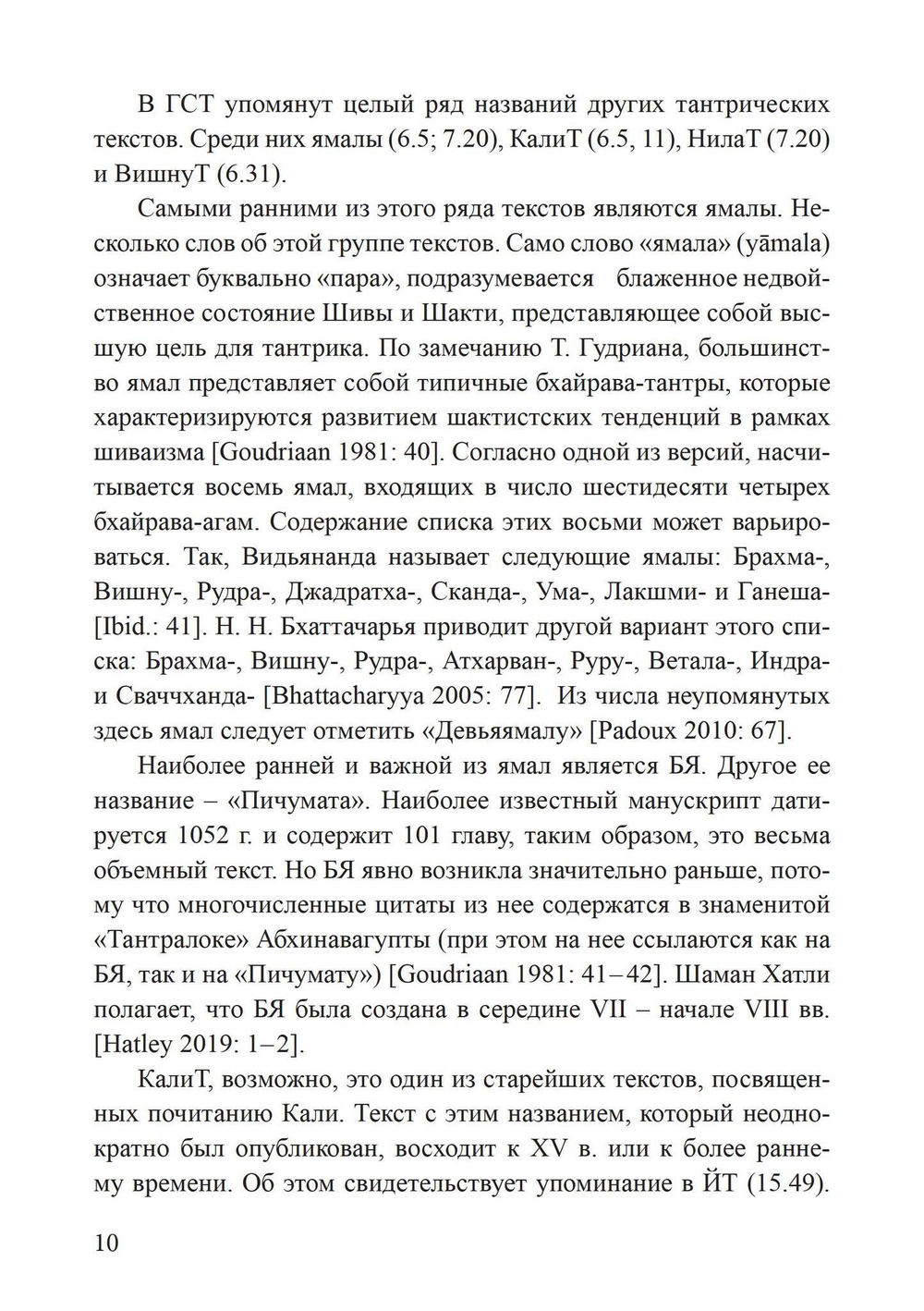 Гуптасадхана-тантра (PDF)