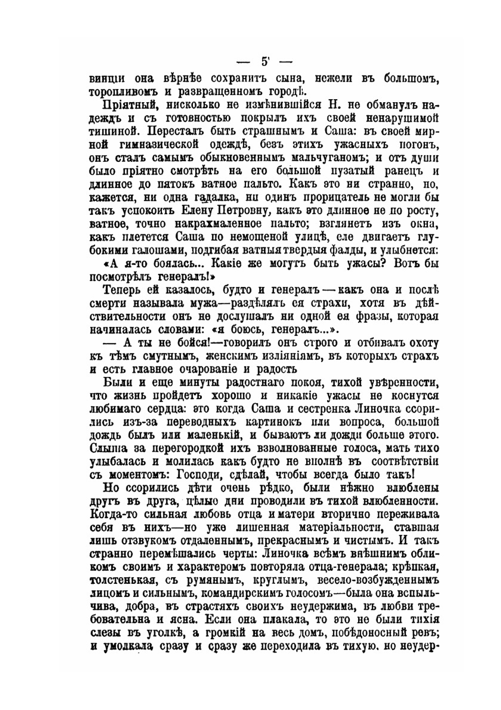 Полное собрание сочинений Леонида Андреева. Том 5 | Коллектив авторов