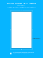 Матовый натяжной потолок 1.6 м2