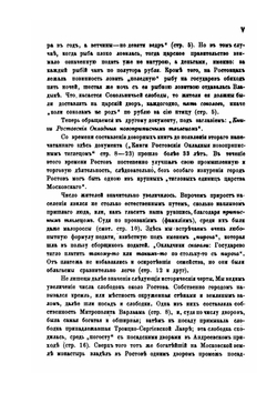 Дозорные и переписные книги древнего города Ростова | А. А. Титов