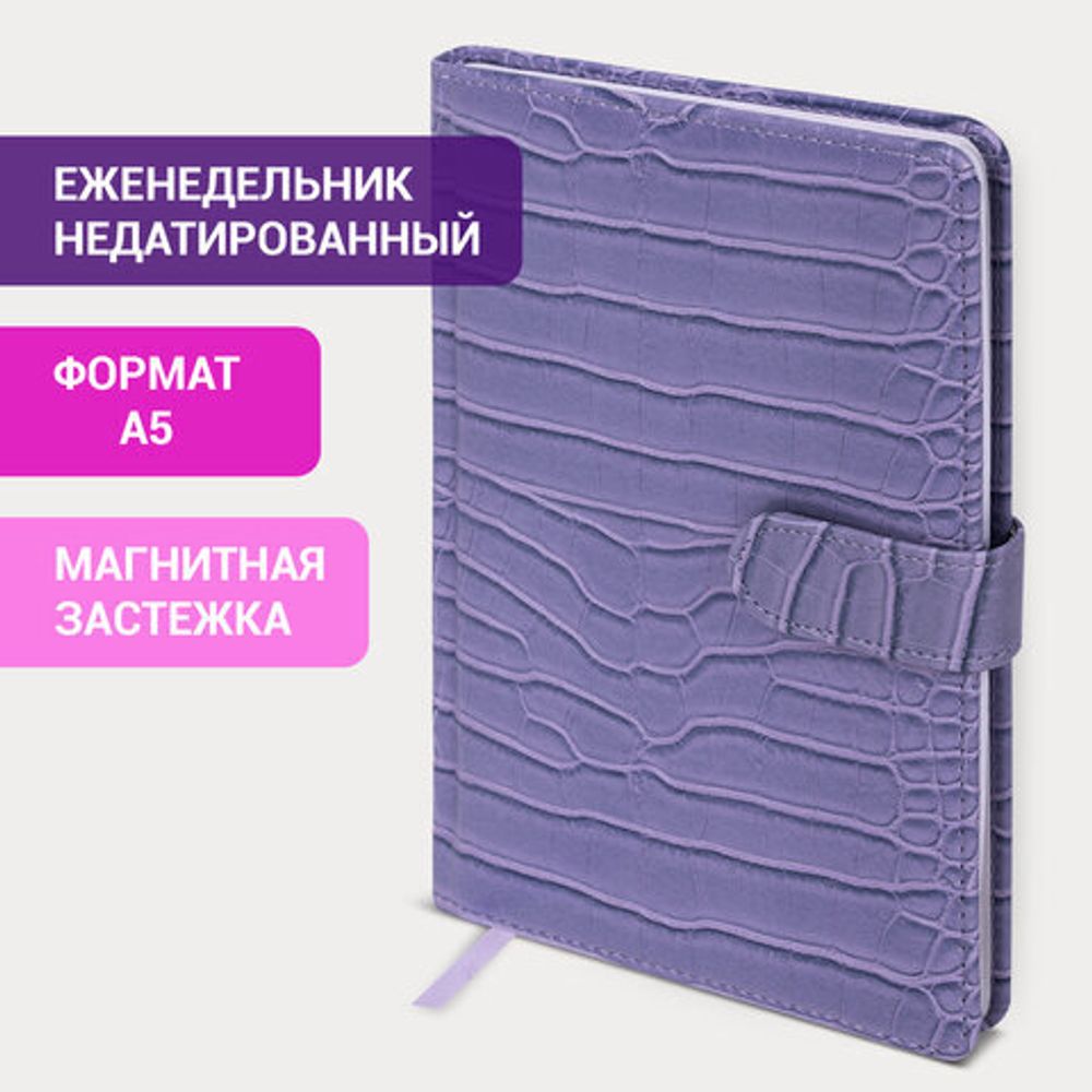 Еженедельник недатированный А5 145х215 мм, BRAUBERG "Party", под кожу, 64 л., сиреневый, 114475