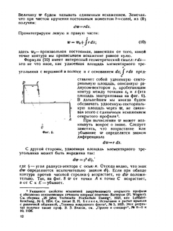 Кручение и изгиб тонкостенных авиаконструкций | А. Уманский