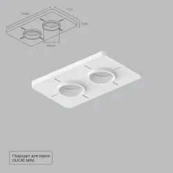 Закладная Arte Lamp для монтажа светильников DUCRE MINI в натяжной потолок