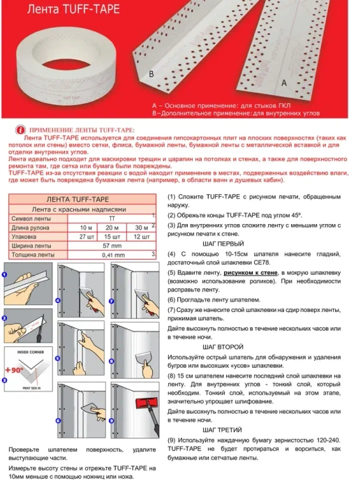 Углоформирующая лента STRAIT FLEX Tuff Tape 57 мм x 30 м, 1 шт