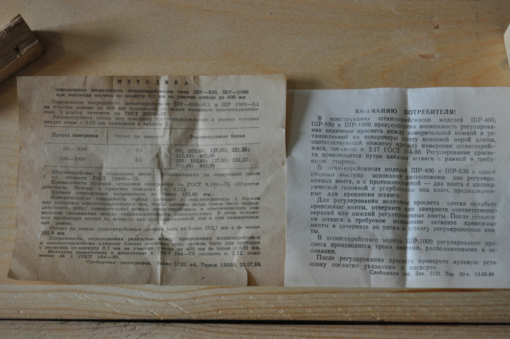 Штангенрейсмасс ШР-630 (60-630мм.) Ц/д 0.1мм. ТУ2.034.0221071.037-91