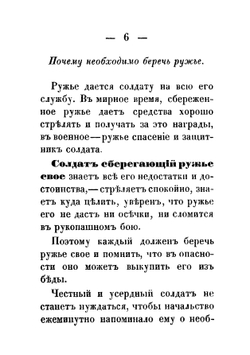 Наставление для солдат о том, как должно обращаться с ружьем и учиться стрелять | Карцов Павел Петрович