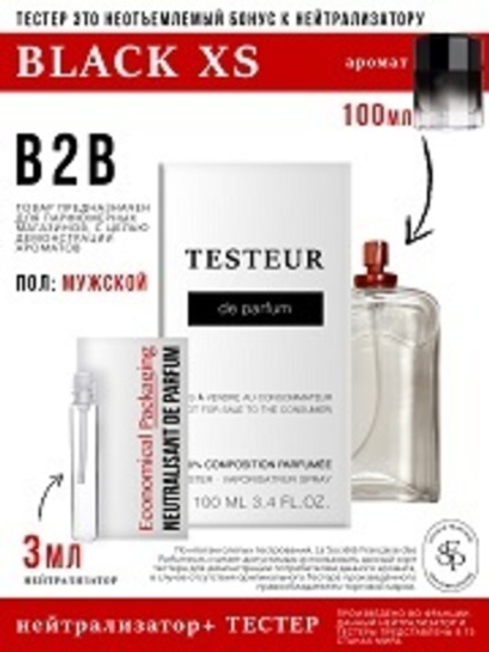 *Нейтрализатор аромата 3мл + БОНУС ТЕСТЕР Black XS, мужской, 100мл
