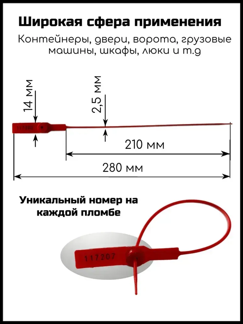 Пломбы пластиковые 100 штук, пломба пластиковая номерная универсальные, 280 мм, цвет красный