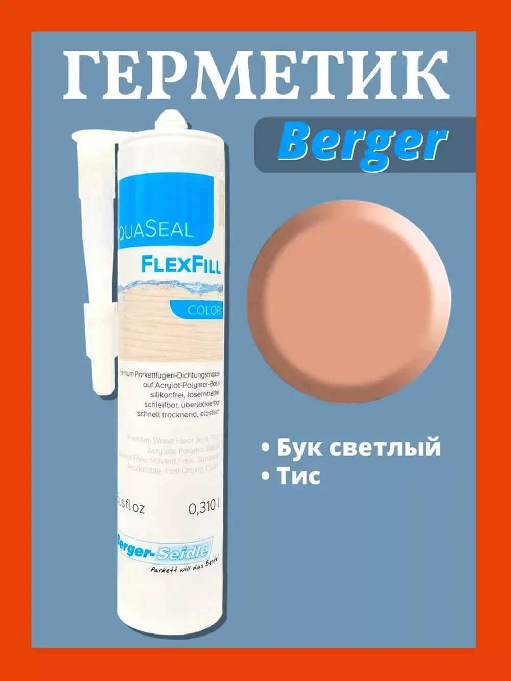 Герметик Aqua-Seal Pafudima FlexFill Color бук светлый