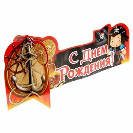 Детская пиратская вечеринка