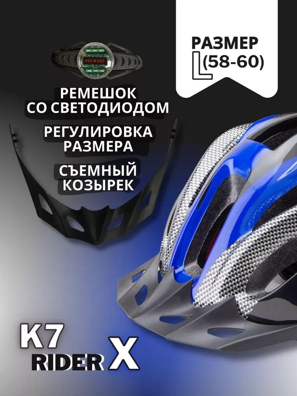 Шлем велосипедный K7 RIDER X, размер L(58-60 см)