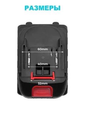 Аккумулятор 24 V для электроинструмента