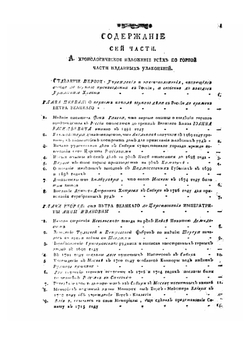 Историческое начертание горного производства в Российской империи. Часть 1 | И.Ф. Герман