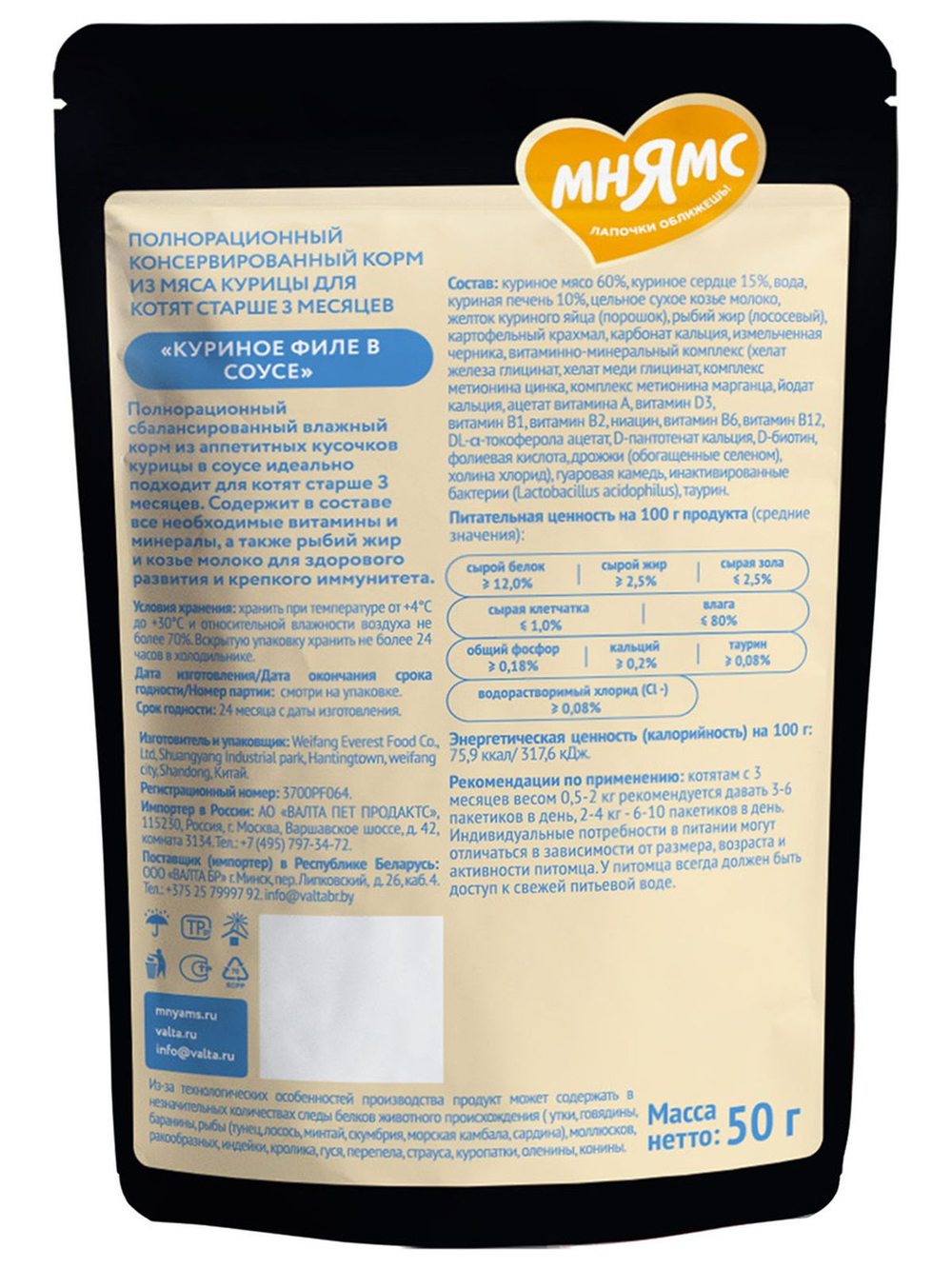Влажный корм Мнямс Деликатес Куриное филе с козьим молоком в соусе для котят старше 3 месяцев 50 г