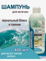 Шампунь для волос "Морской бриз" 400мл