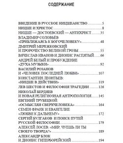 Русские ницшеанцы. Орлов Денис. Категория 1
