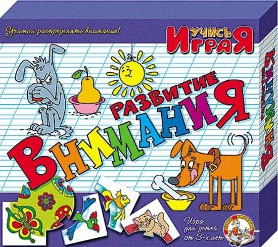 «Развитие внимания», настольная игра серии «Учись, играя»