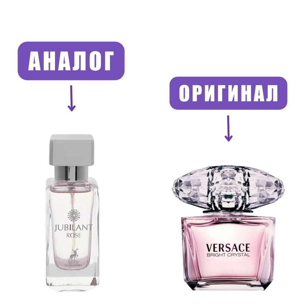 AL HAMBRA JUBILAT ROSE edP 30ml (версия VersaceCrystalBright)