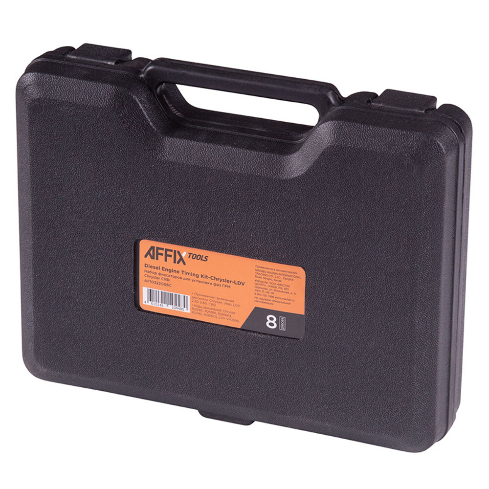 AFFIX (AF10322008C) Набор фиксаторов для установки фаз ГРМ Chrysler CRD, кейс, 8 предметов