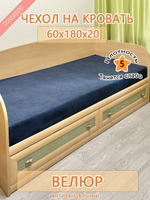 Накидка-чехол 60х180 на кровать/матрас
