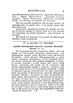 История российская. Том IV. Часть III | М. Щербатов