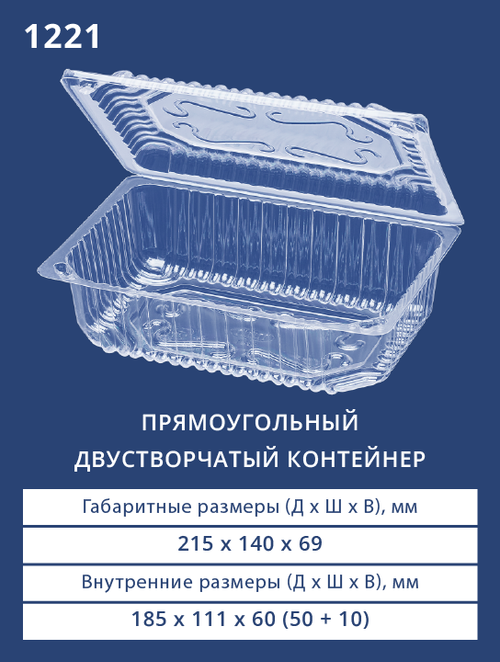 Контейнер 1221 Эко БОПС Прямоугольный 400шт/кор. Аналог РК-21 (М) (ОП)