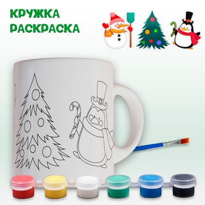 Купить оптом Кружка-раскраска 
