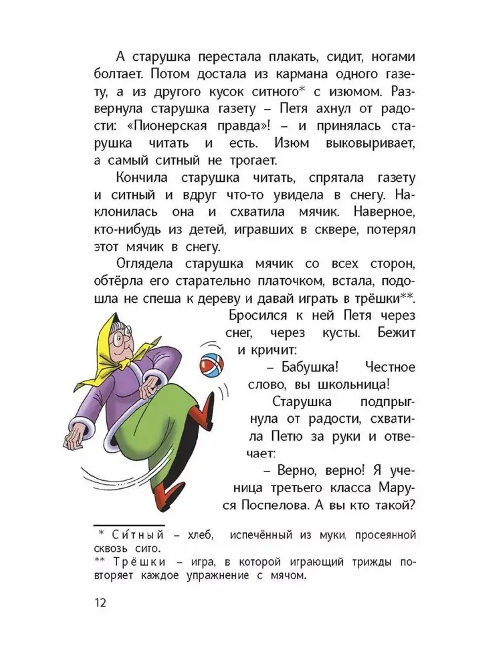 Сказка о потерянном времени