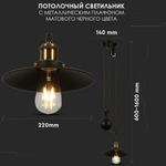 Потолочный светильник V-TAC, E27, Черный, SKU 3845