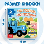 Книга картонная с пазлами «По полям, по полям!», Синий Трактор