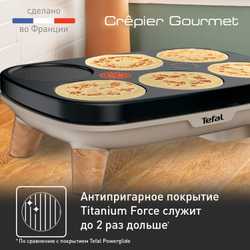 Блинница Tefal Crêpier Gourmet PY900D12