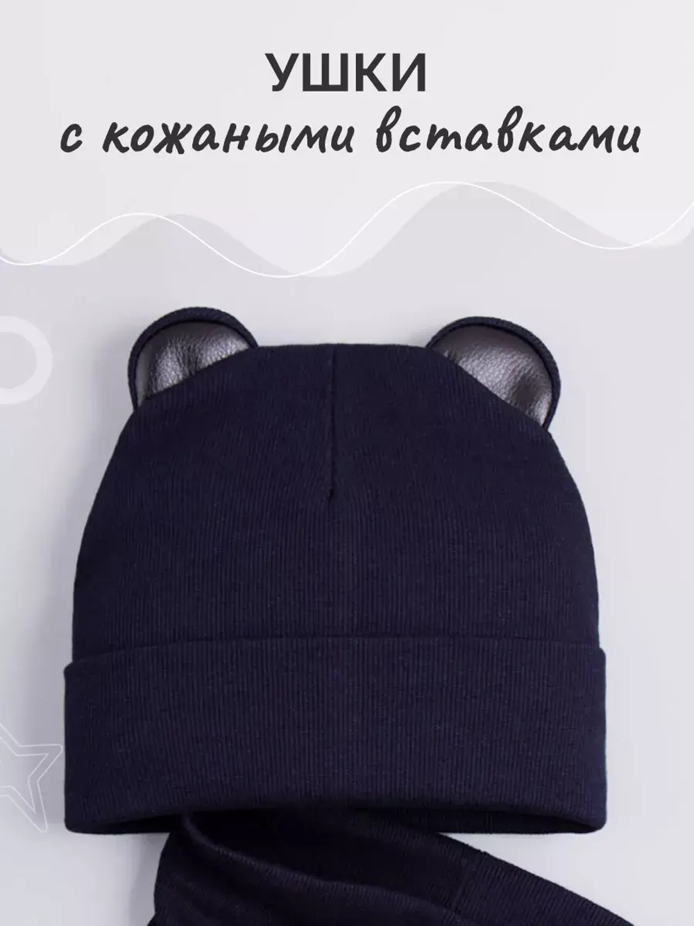 Шапка для мальчика осенняя с ушками и снуд