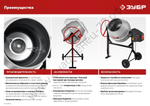 ЗУБР 140 л, 550 Вт, бетоносмеситель с чугунным венцом (БМЧ-140)