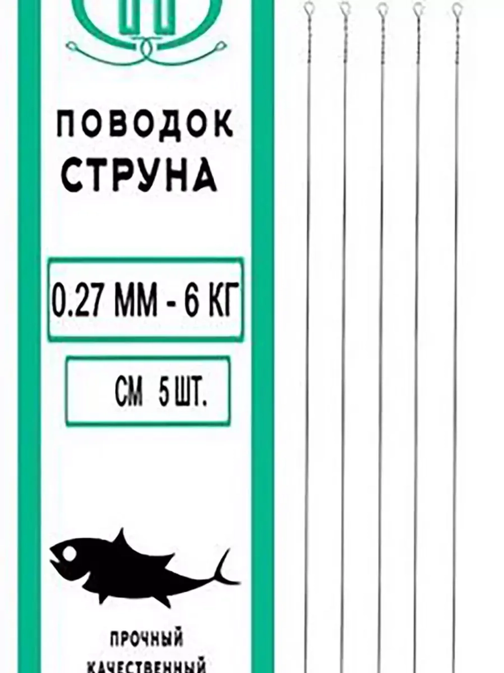 Поводок для рыбалки струна 0,27мм 6,0кг/15см (1уп по 5шт)
