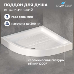 Душевой поддон керамический, полукруглый, белый RGW CR/R (800x800)