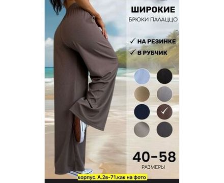 Брюки 7391508 Fabrika