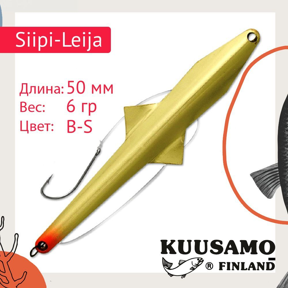 Блесна вертикальная зимняя Siipi-Leija 50/6 C-S