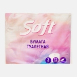 Туалетная бумага Soft 3 слоя 12 рулонов