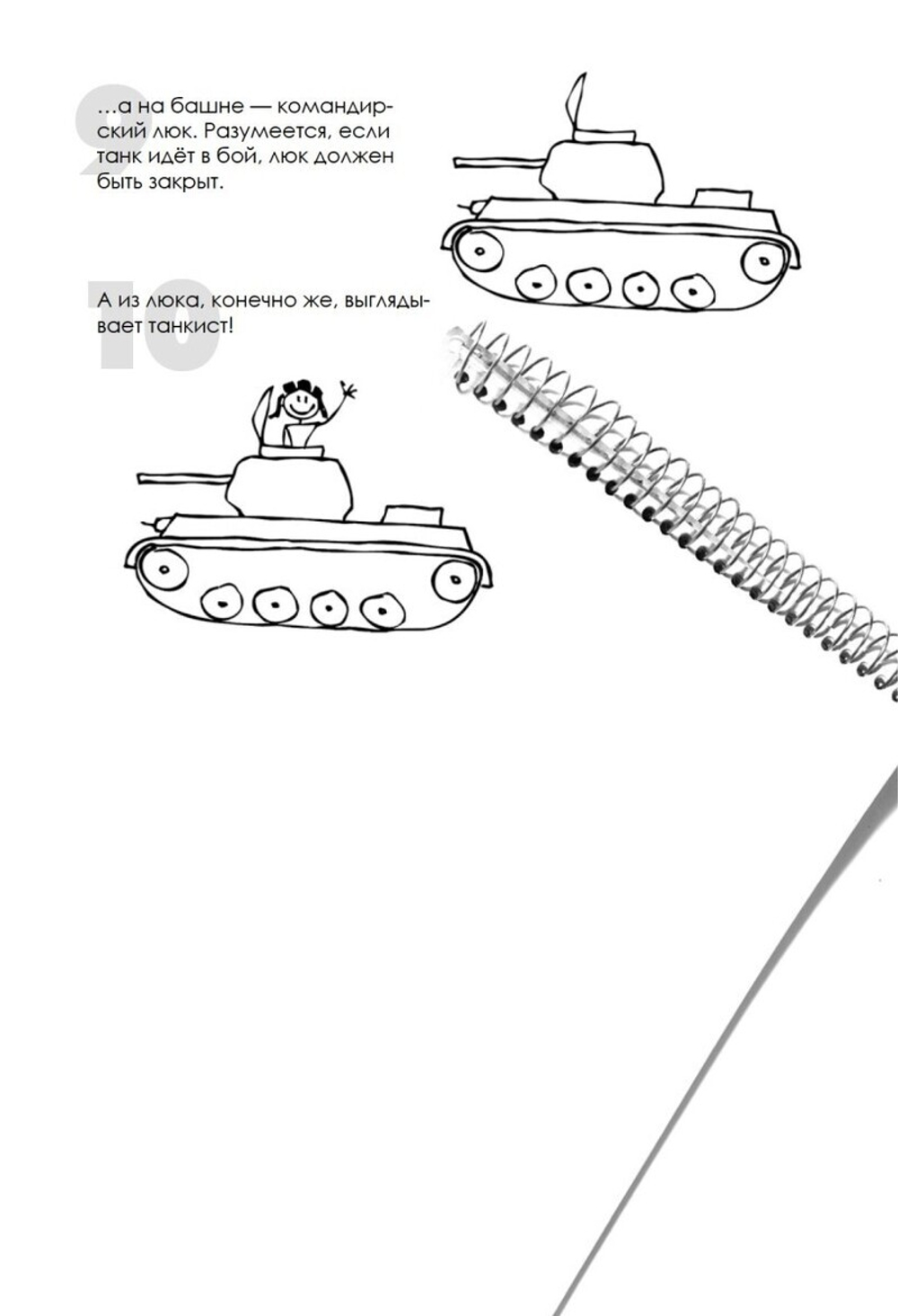 Как нарисовать танк, самолёт и другую технику за 30 секунд
