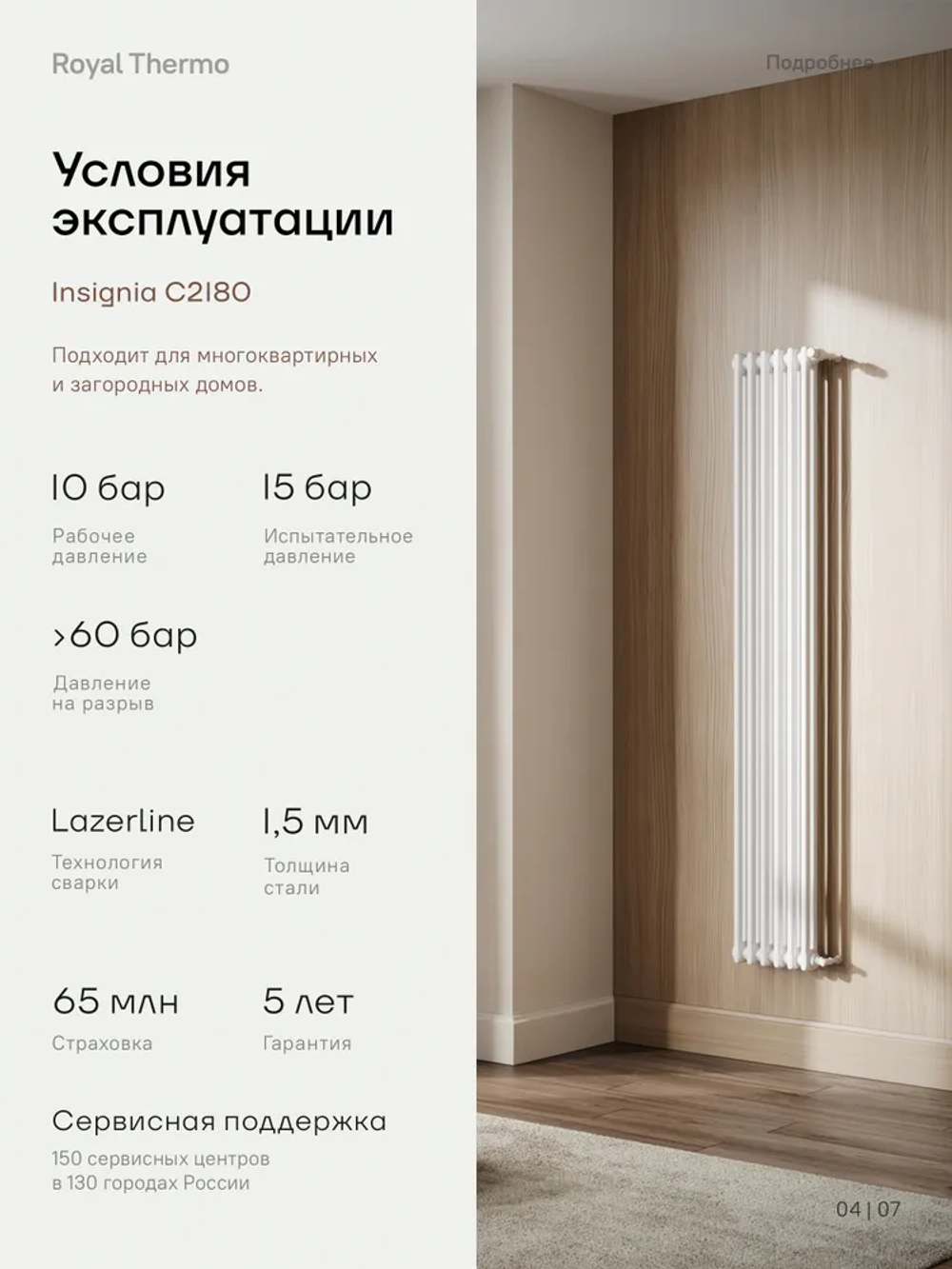 Дизайн-радиатор Royal Thermo Insignia