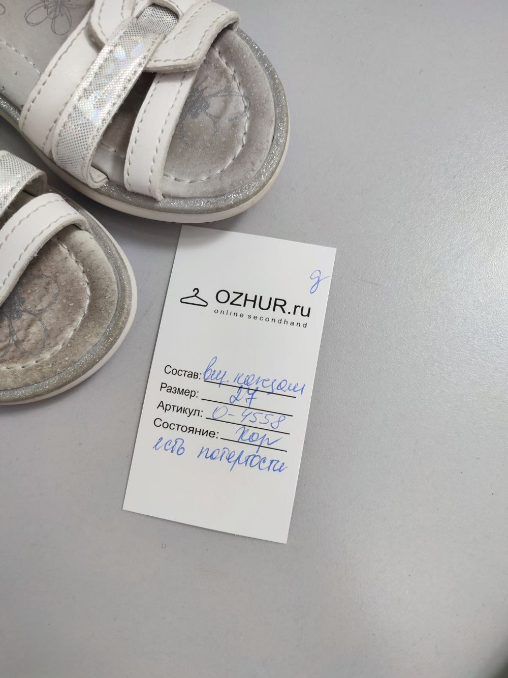 Босоножки светлые 27 размер