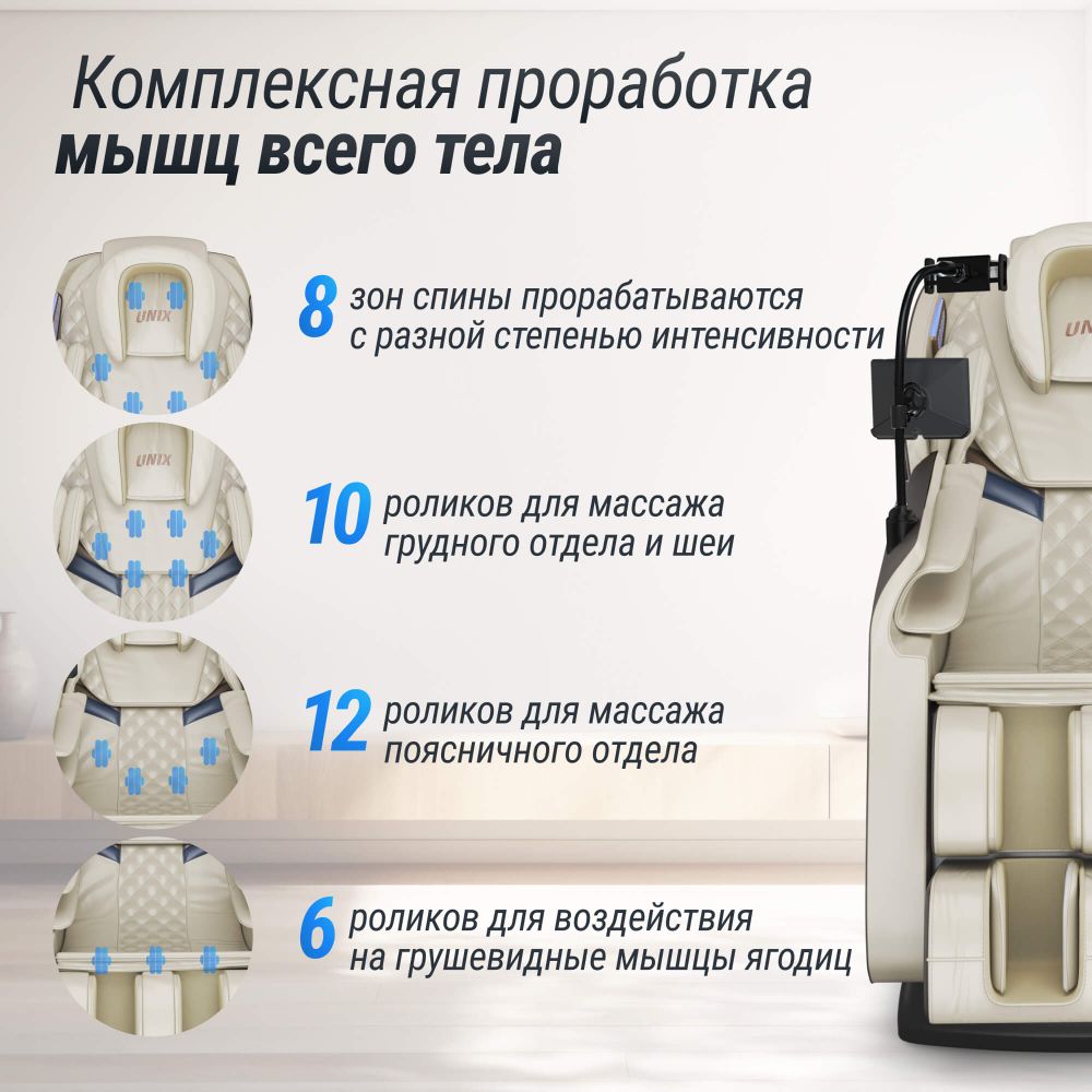 Массажное кресло UNIX Амелия / Amelia бежевый