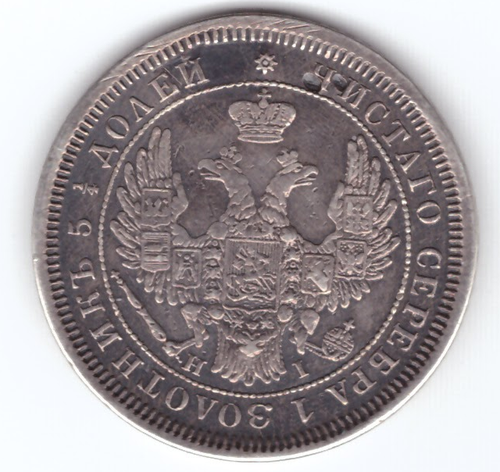 25 копеек 1855 СПБ НI Александр II XF-