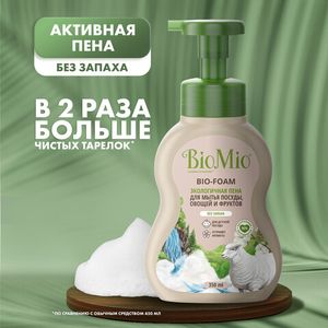 BioMio BIO-FOAM БЕЗ ЗАПАХА пена для мытья посуды, 350 мл