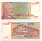 Банкнота Югославия 500 000 000 000 динаров 1993 год (Йован Йованович-Змай). Новый тип. AВ 0478012. VF-XF (Наибольший номинал!)