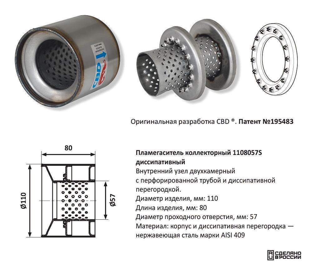 Пламегаситель коллекторный D110мм CBD510009